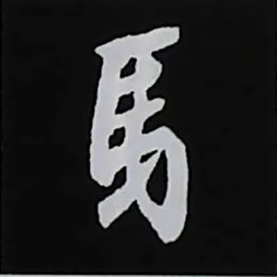 欧阳询楷书偏旁部首视频教程,楷书偏旁部首200法及例字