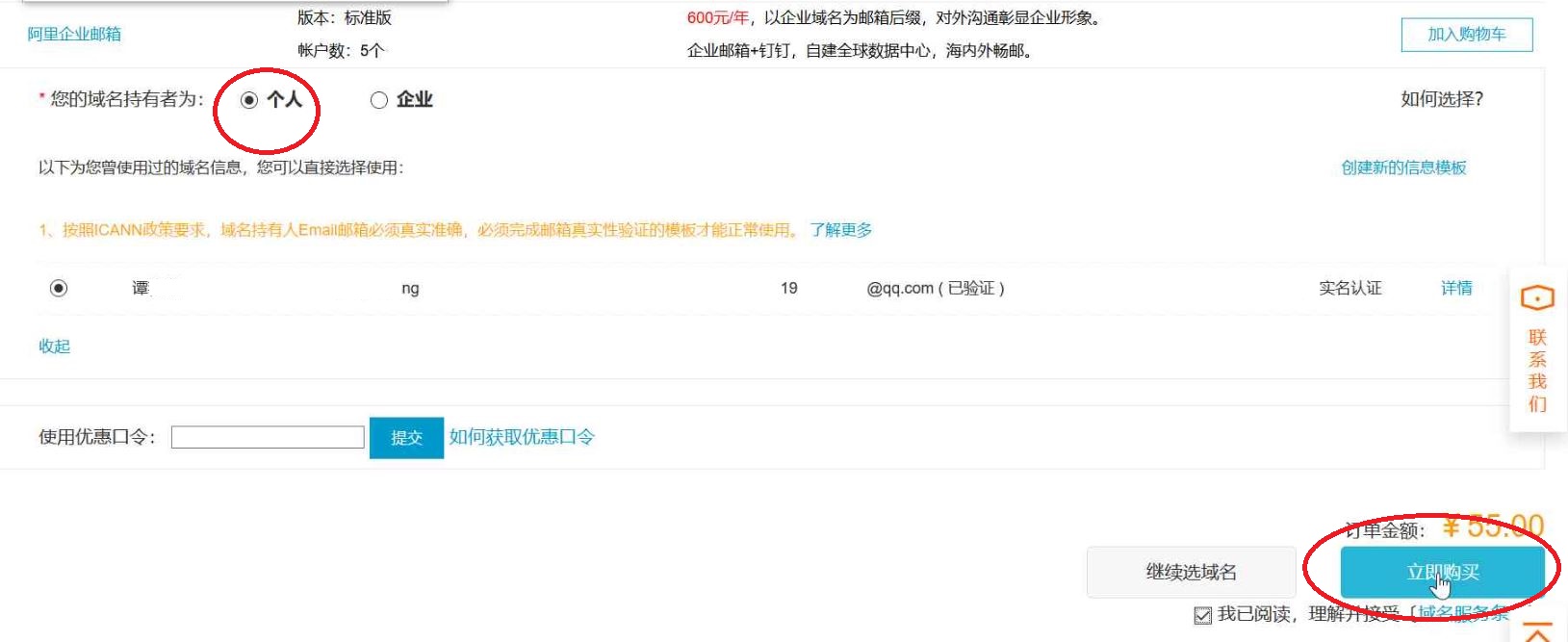 阿里云域名注册与备案、服务器ECS购买与登录使用