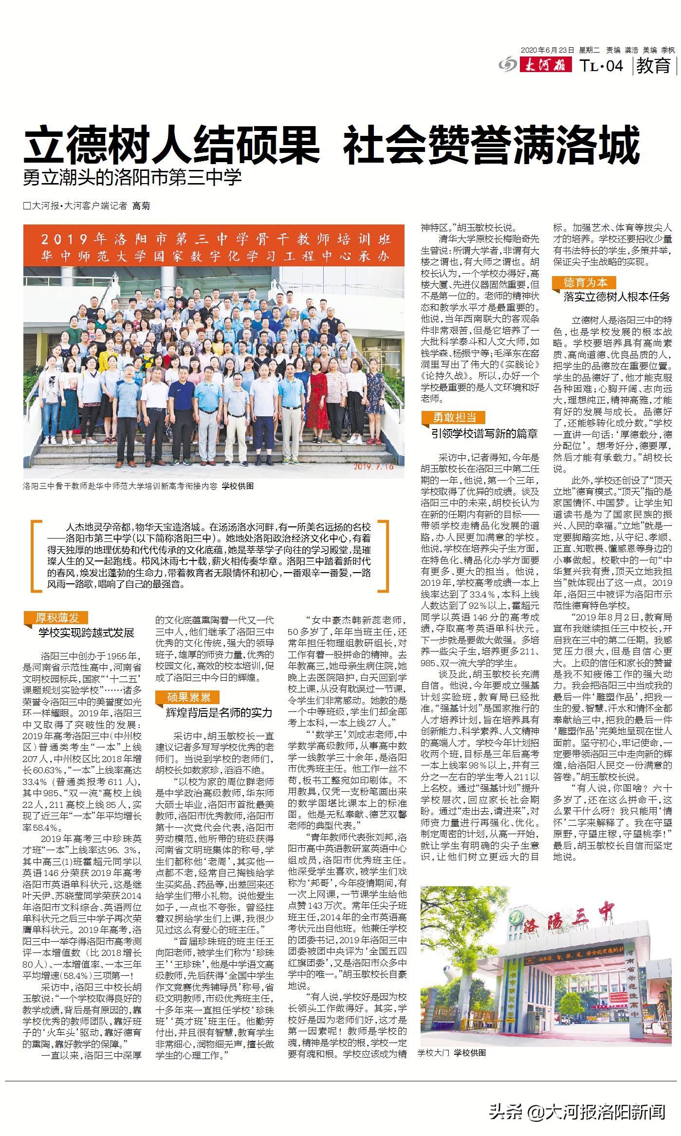 立德树人载誉前行,立德树人创百年名校