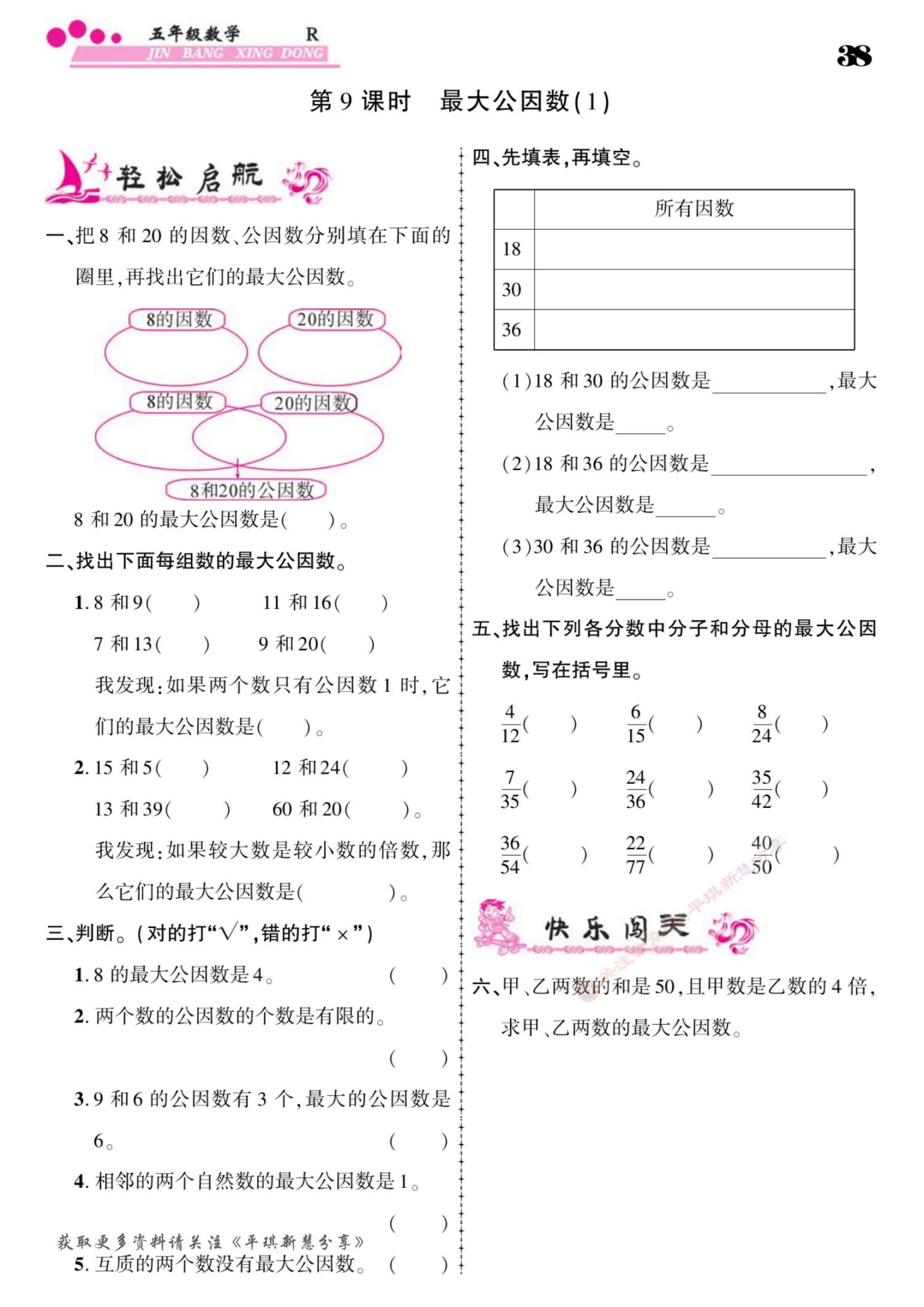 五年级下册约分和通分教学视频,五年级下册数学约分通分计算题