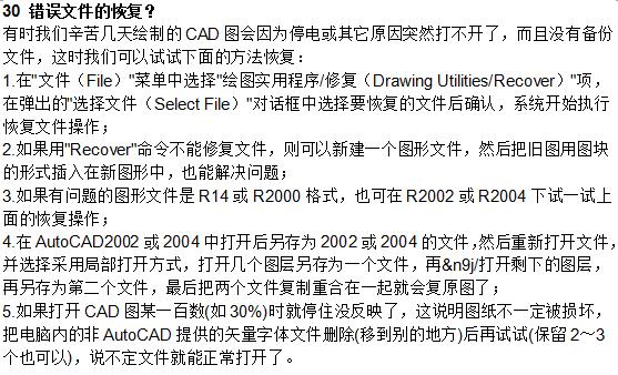 cad必须掌握的30个技巧,cad必备的100个技巧