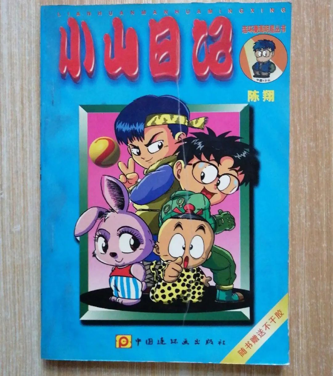 这本杂志只活了1岁，却让一代人见过中国漫画最好的时光