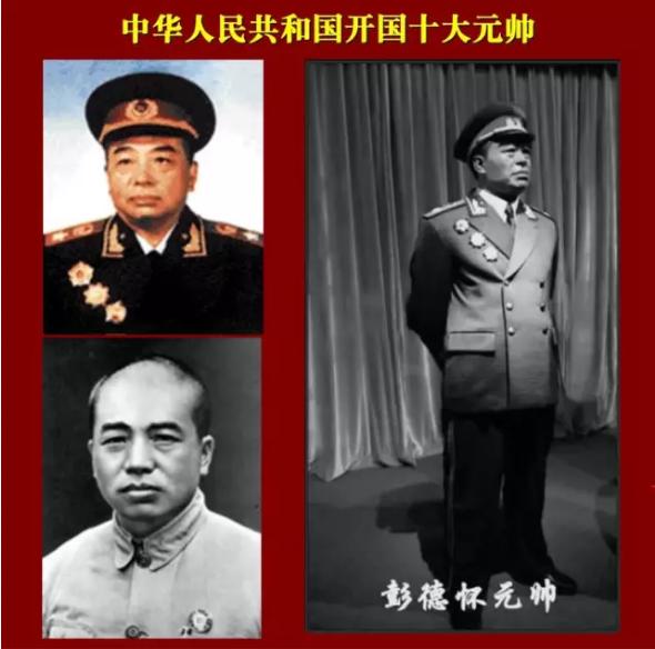 开国十大元帅与十大将军,开国十大元帅十大将