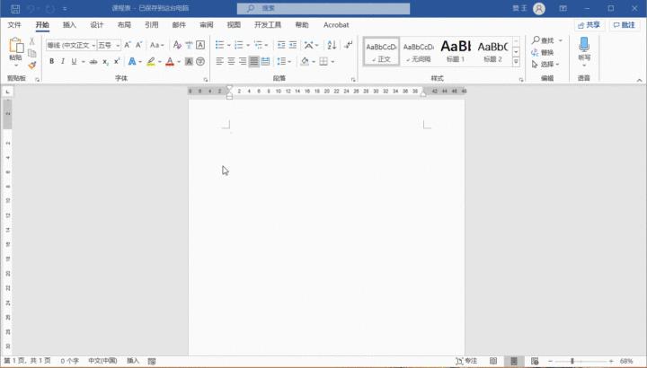 在word表格怎么制作课程表,word表格制作教程课程表