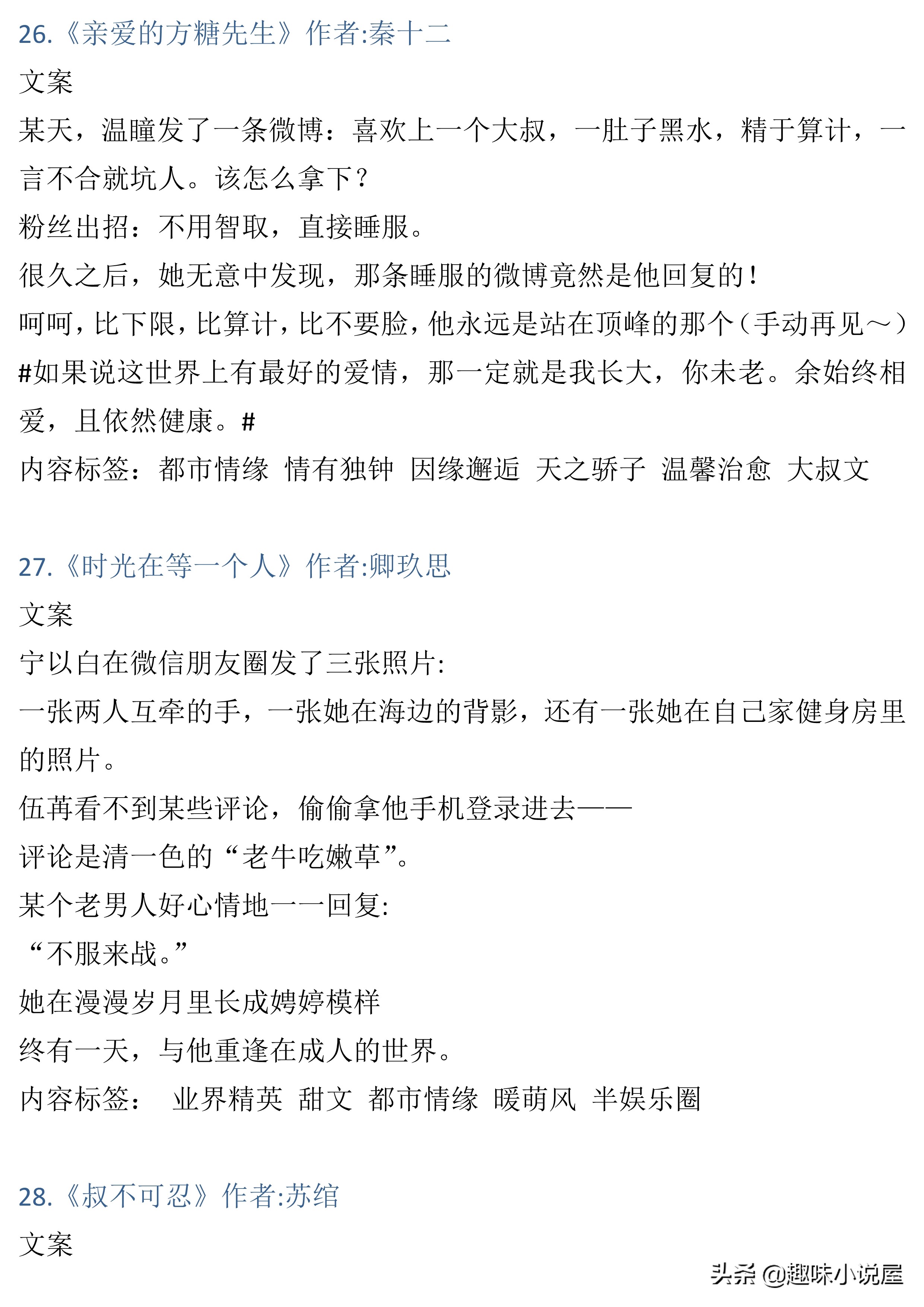 76本大叔文小说，长评精推加排雷，彻底告别文荒，年龄不是差距