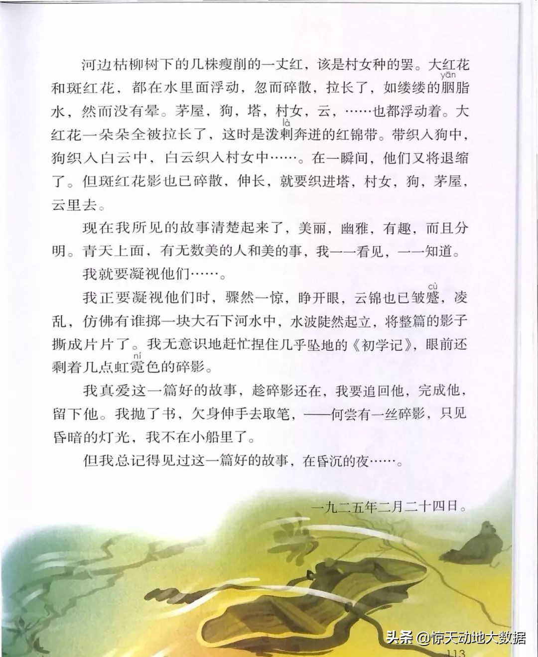 统编教材六年级上册语文教材全解,2021年秋季统编版小学语文