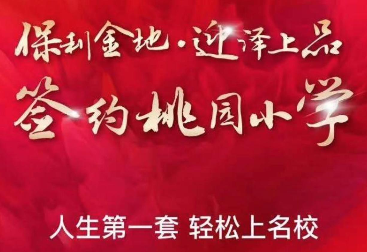 太原市签约学校楼盘哪个值得购买,太原签约学校楼盘一览