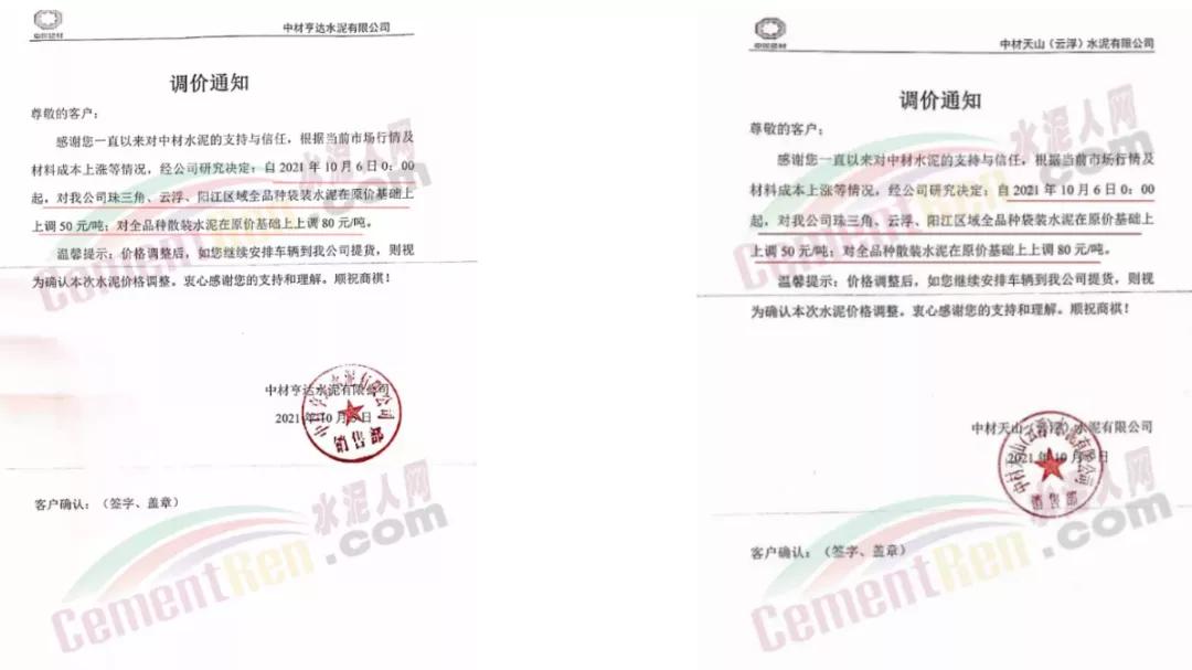 水泥涨30元一吨,2018年8月10日水泥涨价