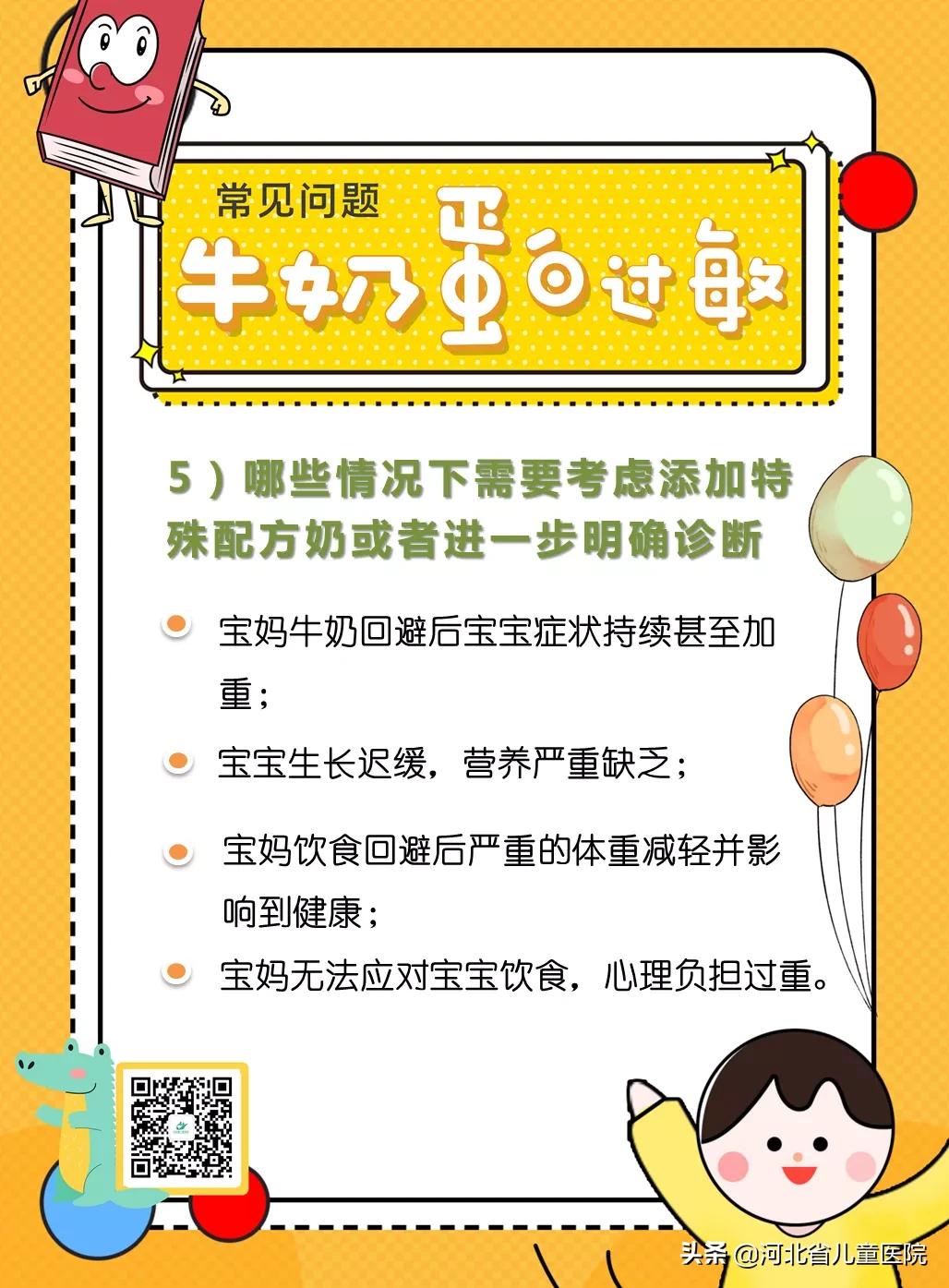 孩子蛋白过敏能喝牛奶吗,牛奶蛋白过敏能吃母乳吗