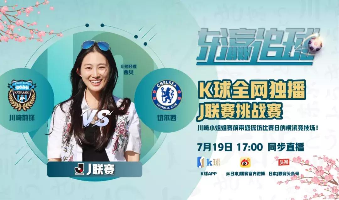 j联赛直播哪里能看到,j联赛直播东京绿茵