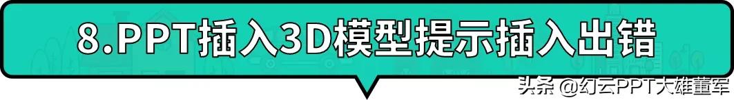 ppt为什么没有3d功能,ppt3d选项