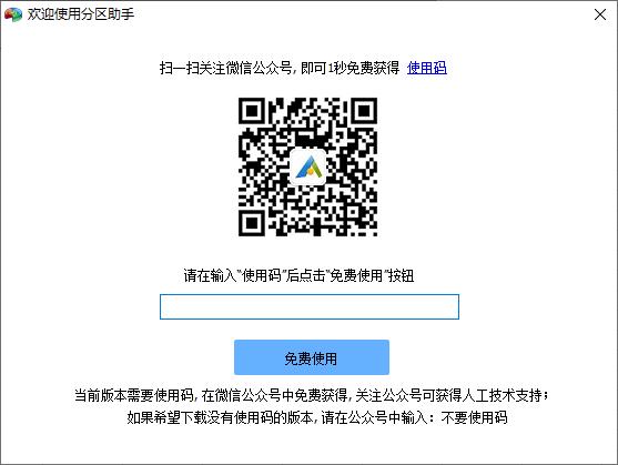 傲梅分区助手安装使用教程,傲梅分区助手的详细使用教程