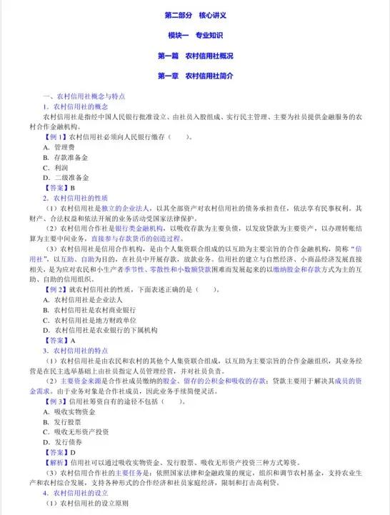 农信社招考时间流程,农信社招考