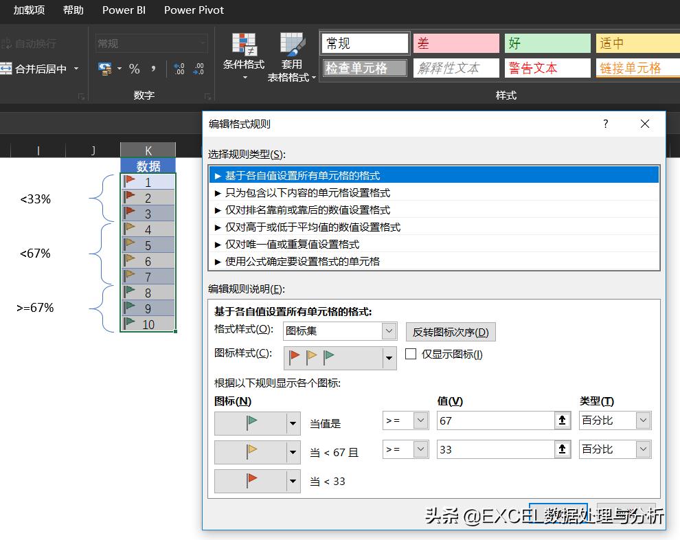 excel条件格式大于或等于填充颜色,条件格式图标自动变色设置