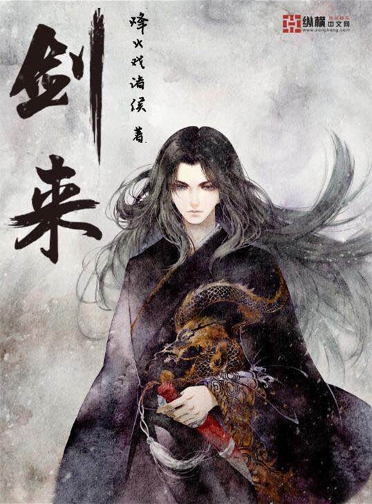 最好看的十本仙侠小说排行榜,近三年最火的五本仙侠小说