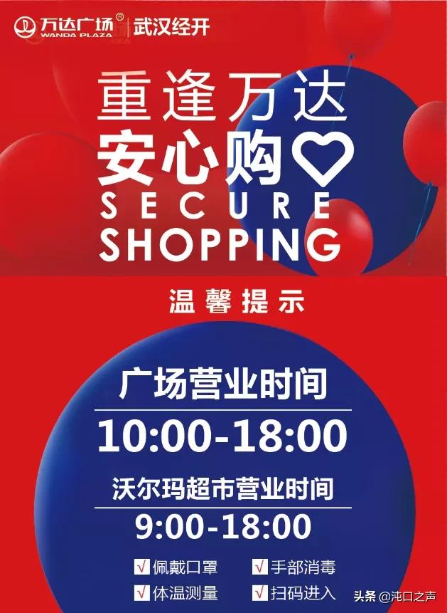 武汉经开万达今天有活动吗,武汉经开万达几点关门营业时间