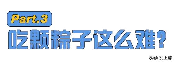 求求你们，放过网红粽子吧