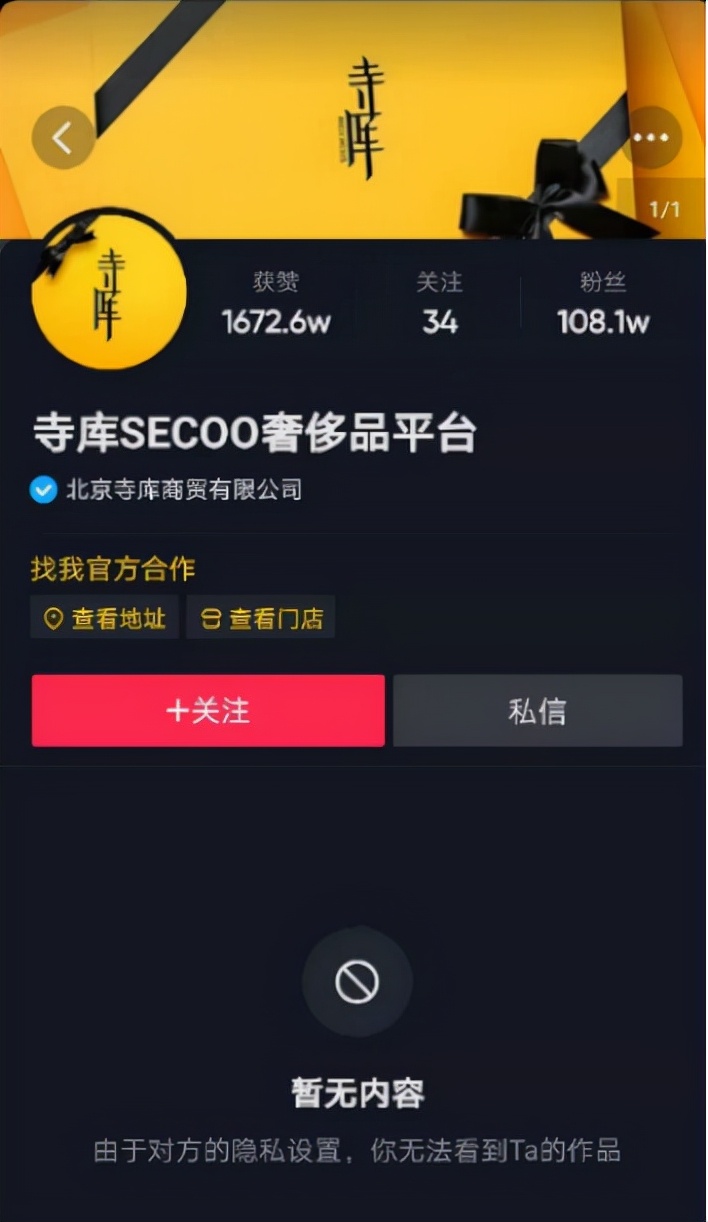 寺库奢侈品app买东西怎么投诉,寺库奢侈品维护靠谱吗