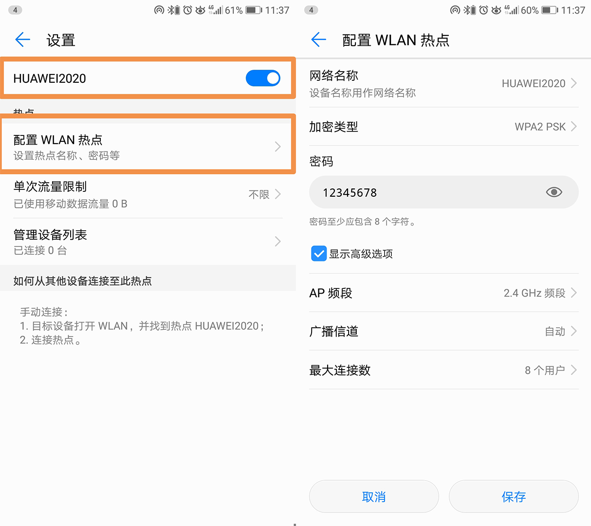 华为手机如何充当wifi热点,华为wlan和热点可以同时开吗