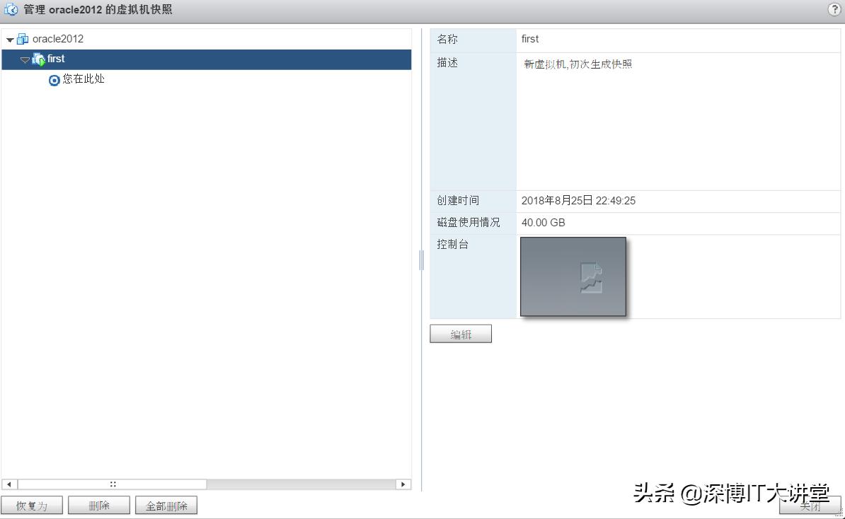 7.23深度理解恢复（还原）快照