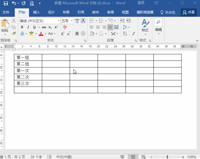 word办公技巧表格怎么全部一样,word表格技巧快速填充序列号