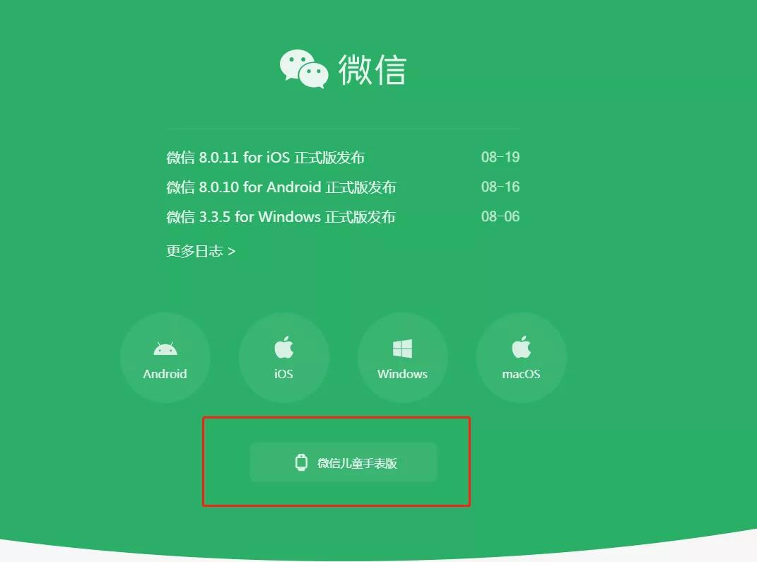 微信儿童手表版与普通微信版互通,儿童版微信手表端