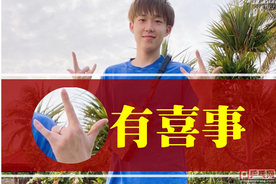 国乒除夕吃饺子拜大年，王楚钦戴戒指有热恋女友啦？特写的照片