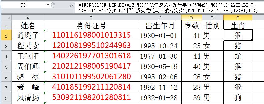 巧取身份证六大信息