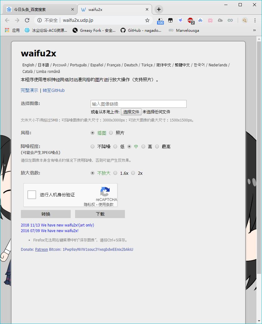 墨海的工具箱之《waifu2x》，动漫图片清晰度处理小能手！