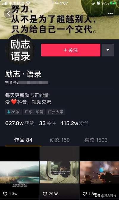 抖音名人语录视频赚钱套路一个月入过万的抖音玩法分享