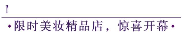 火爆ins、圈粉无数欧美大咖的法国奢牌空降魔都！千元豪礼等你来