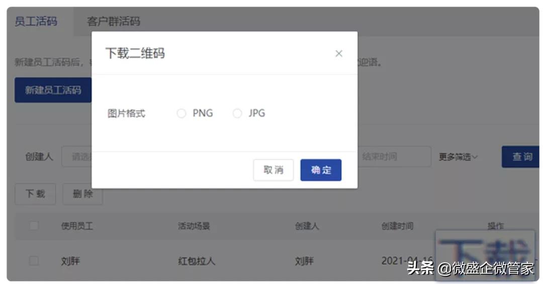 企微管家操作指南|一码搞定多渠道多场景，企业微信加好友必备