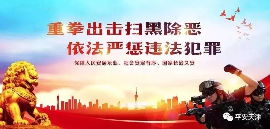 纠集刑释人员当打手靠“耍横”敛财盘踞在河东区二号桥地区一涉黑社会性质策划被捣毁