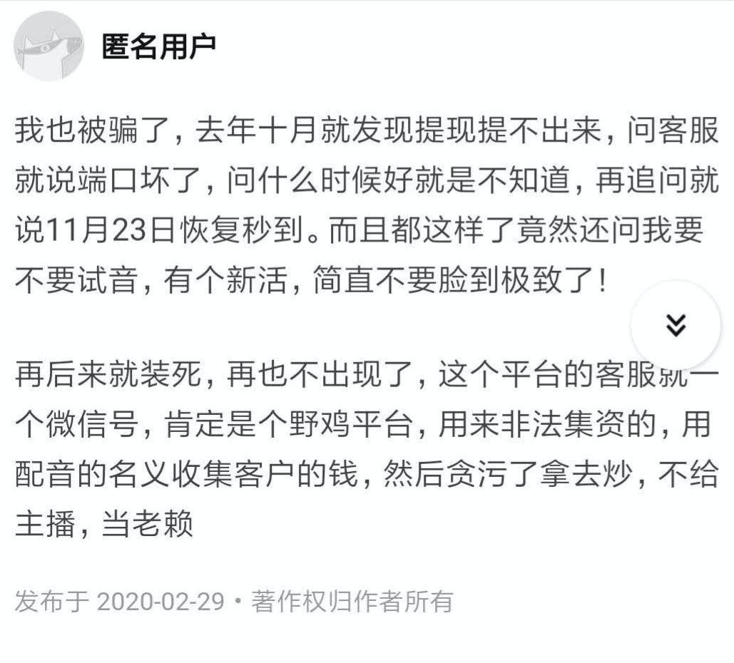 揭秘配音兼职惊现新骗局,配音兼职是骗人的