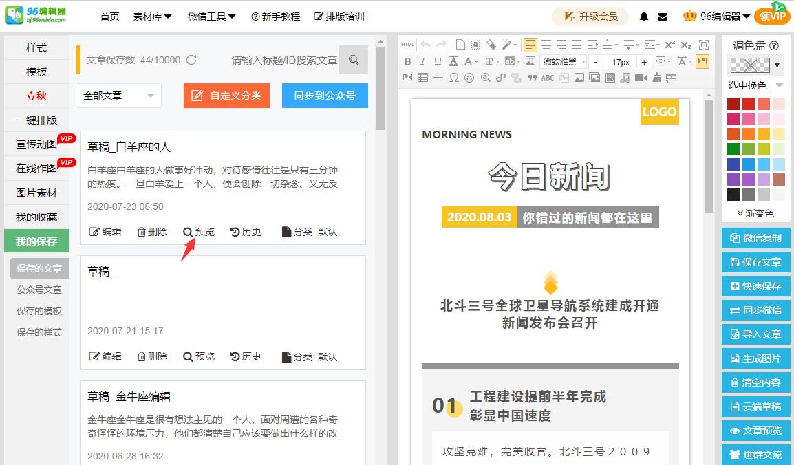 96编辑器如何找多图排版模板,96编辑器微信公众号推文制作教程