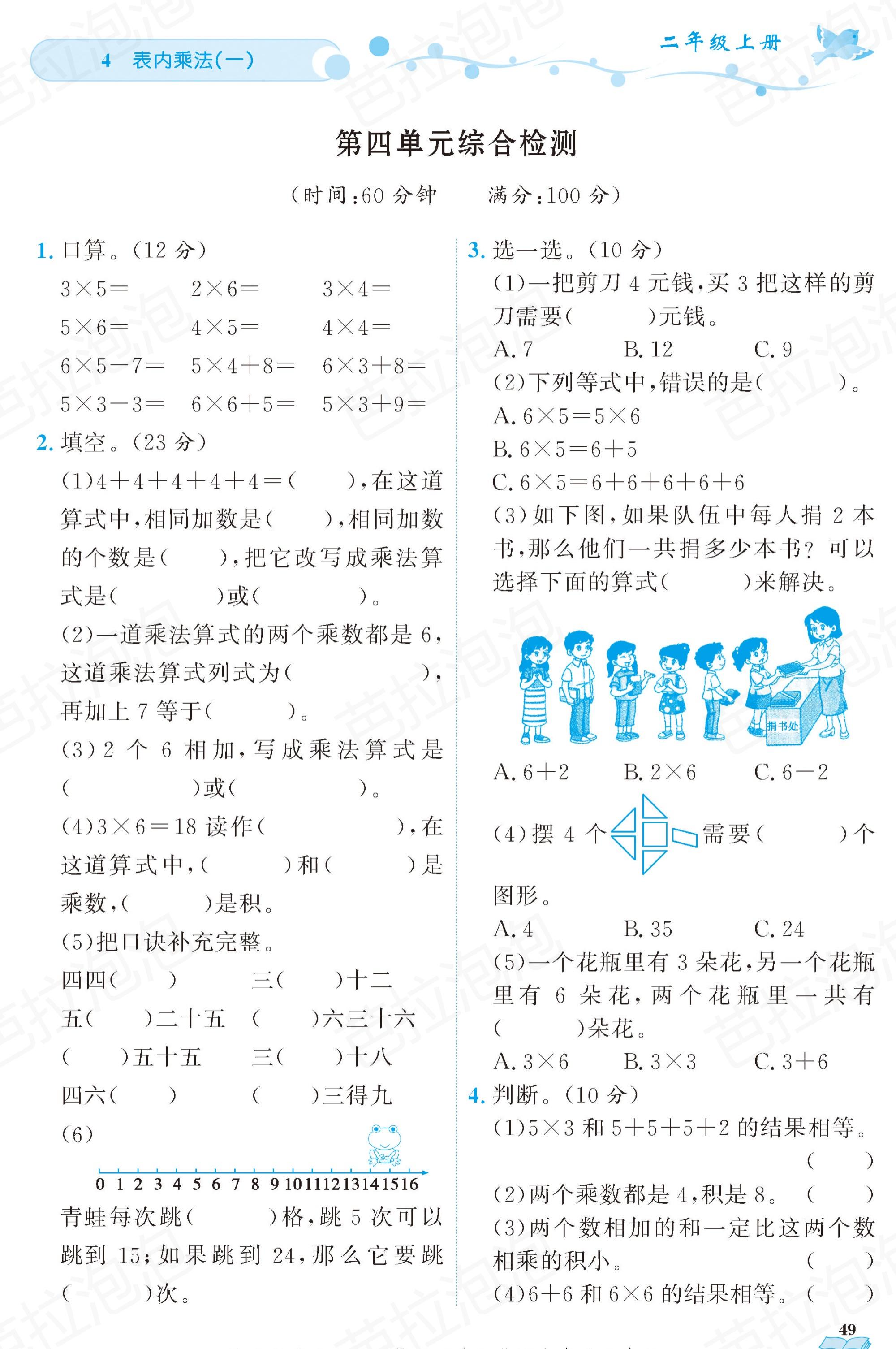 二年级上册黄冈同步练习题数学,广东版小学二年级数学黄冈天天练
