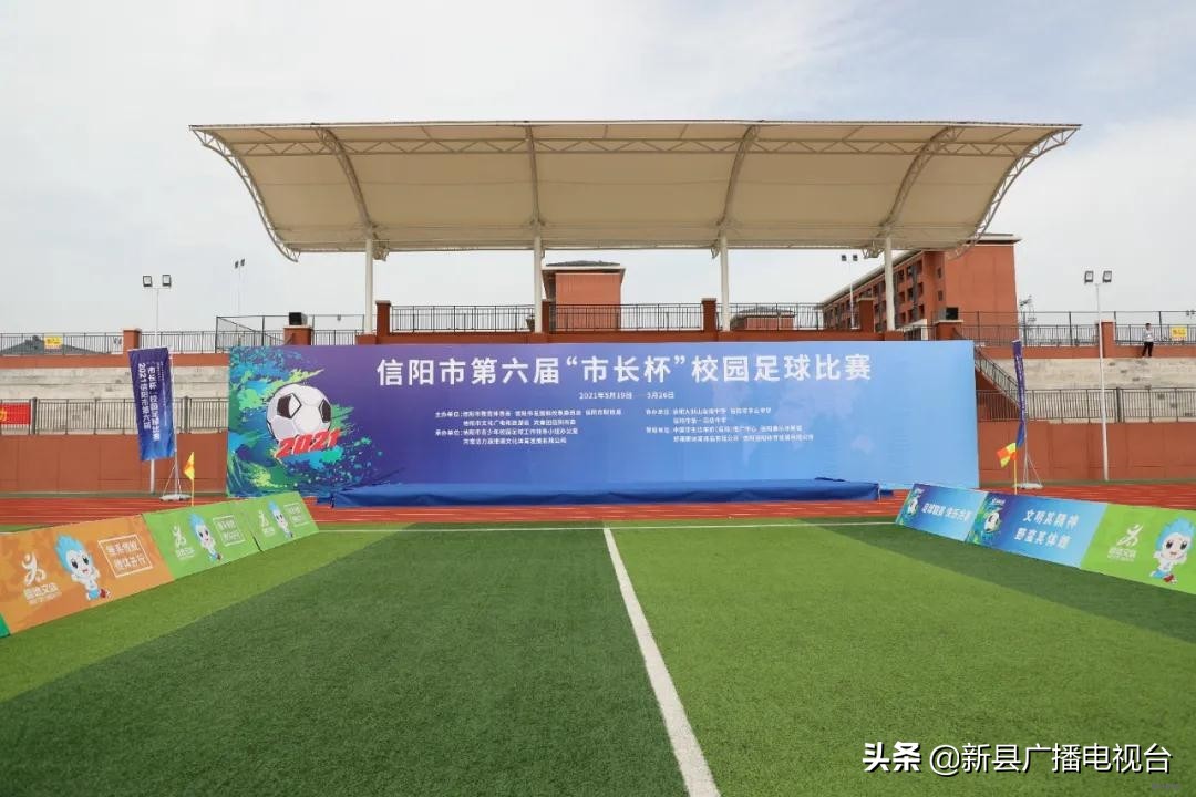 信阳市第六届校园足球比赛,信阳市青少年足球联赛比赛