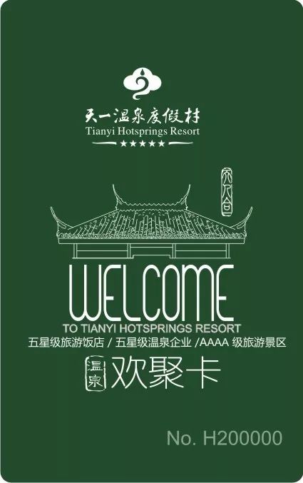 连城温泉天一活动价,连城天一温泉有什么活动