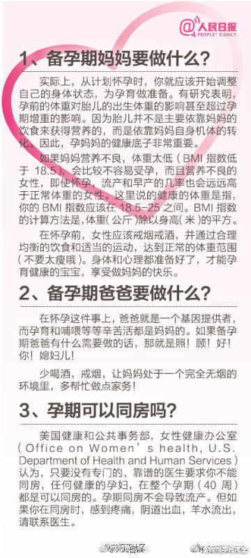 孕期知识大数据,怀孕知识科普大全