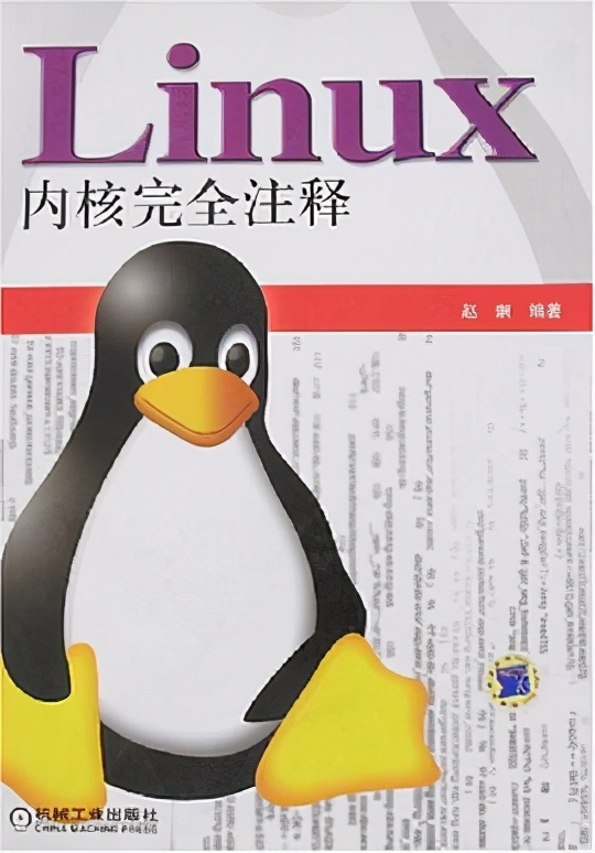linux内核源码完全注释,linux内核完全注释说的什么
