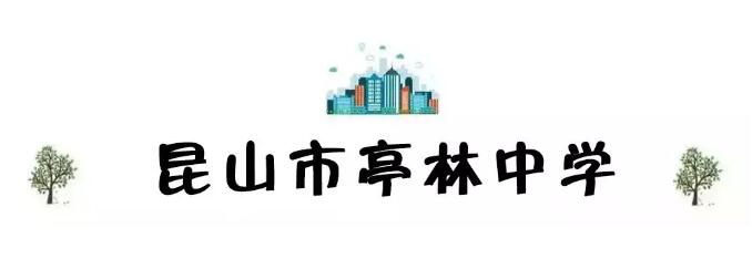 昆山最厉害的10所小学曝光,昆山十大高中