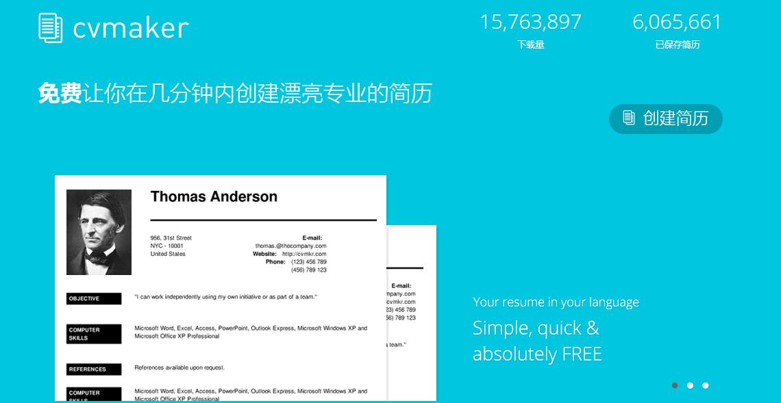 常用简历投递网站,免费应届生简历模板网站