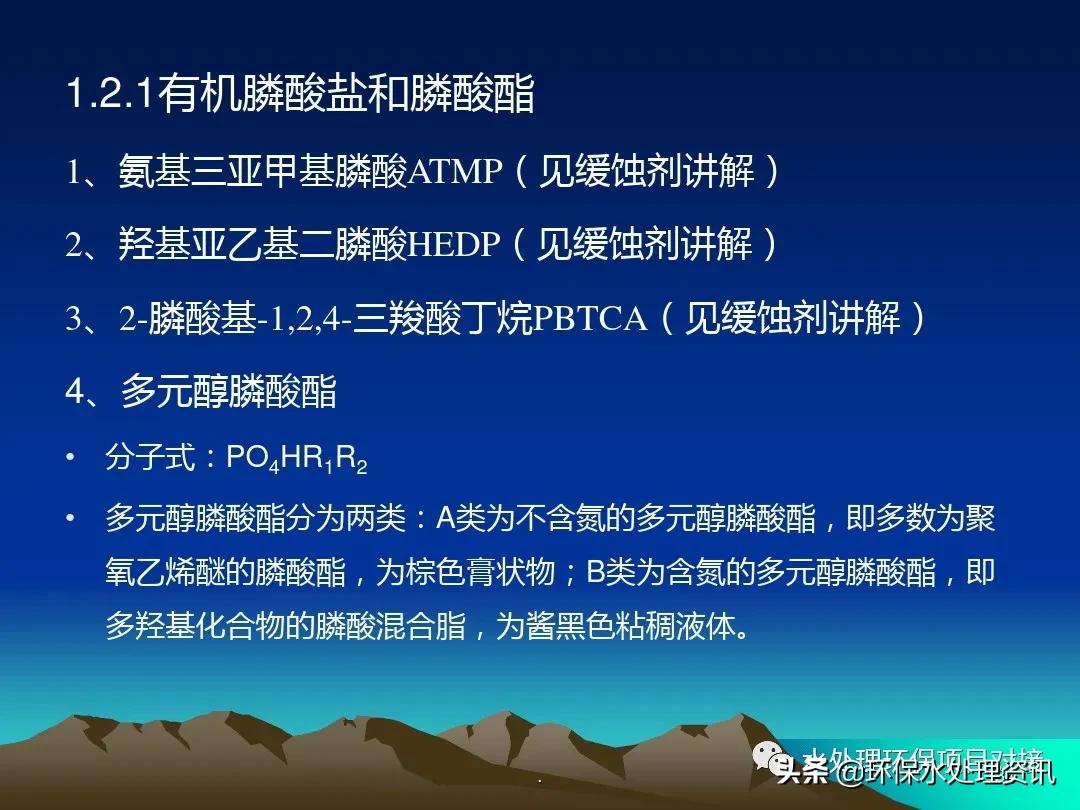 水处理药剂培训ppt,水处理基础知识大全集免费