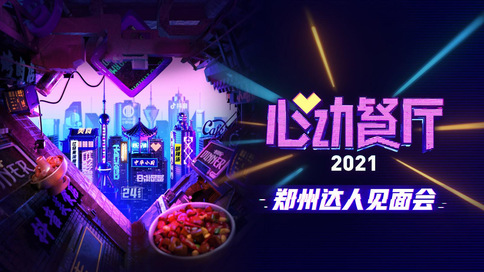 抖音心动餐厅营销方案,抖音心动餐厅如何入围