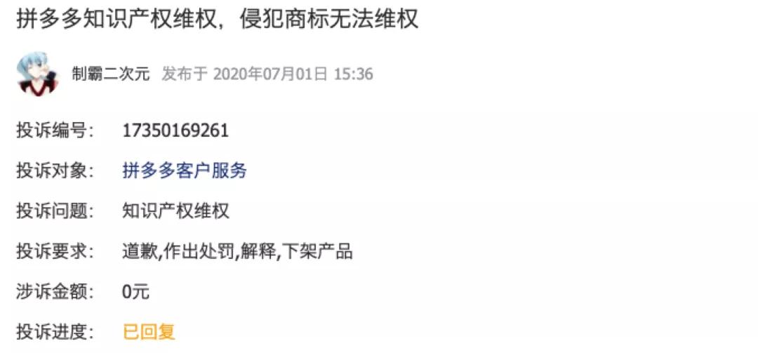 怎么举报拼多多卖家侵权问题,拼多多商家欺瞒消费者怎么举报