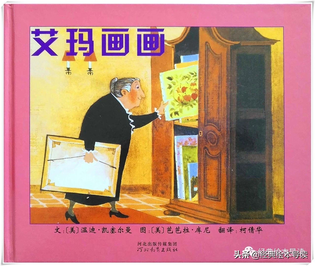 艾玛画画绘本推荐理由,艾玛画画中心思想