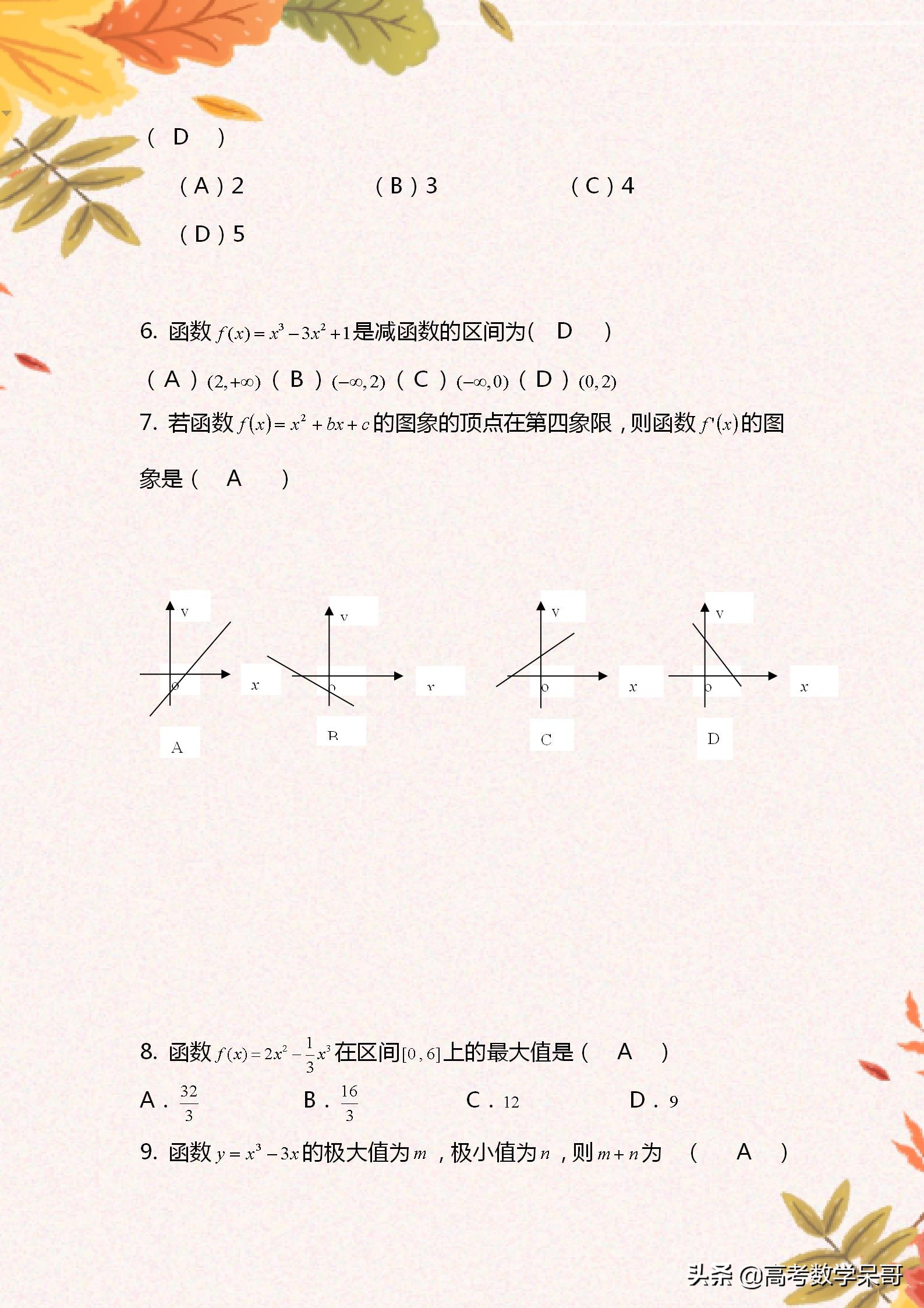 高考数学导数题型归纳总结,高考数学核心考点深度解析导数篇