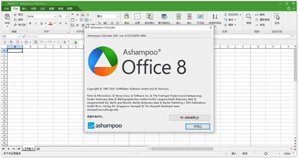 AshampooOffice8中文版