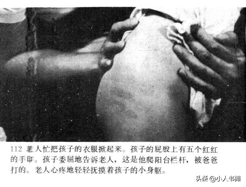 野天冬草-中国广播电视出版社1985怀旧影视连环画