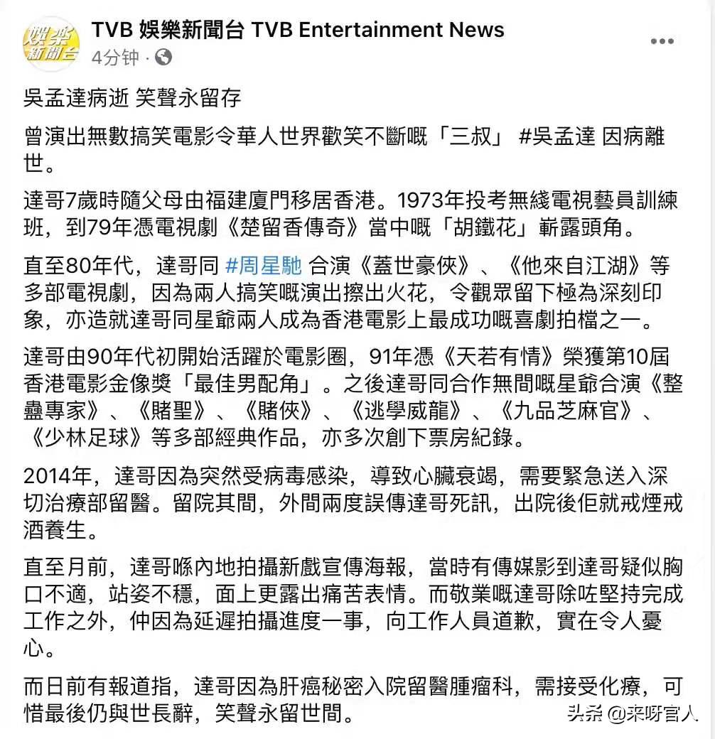 吴孟达人生短暂,10部达叔的电影缅怀吴孟达